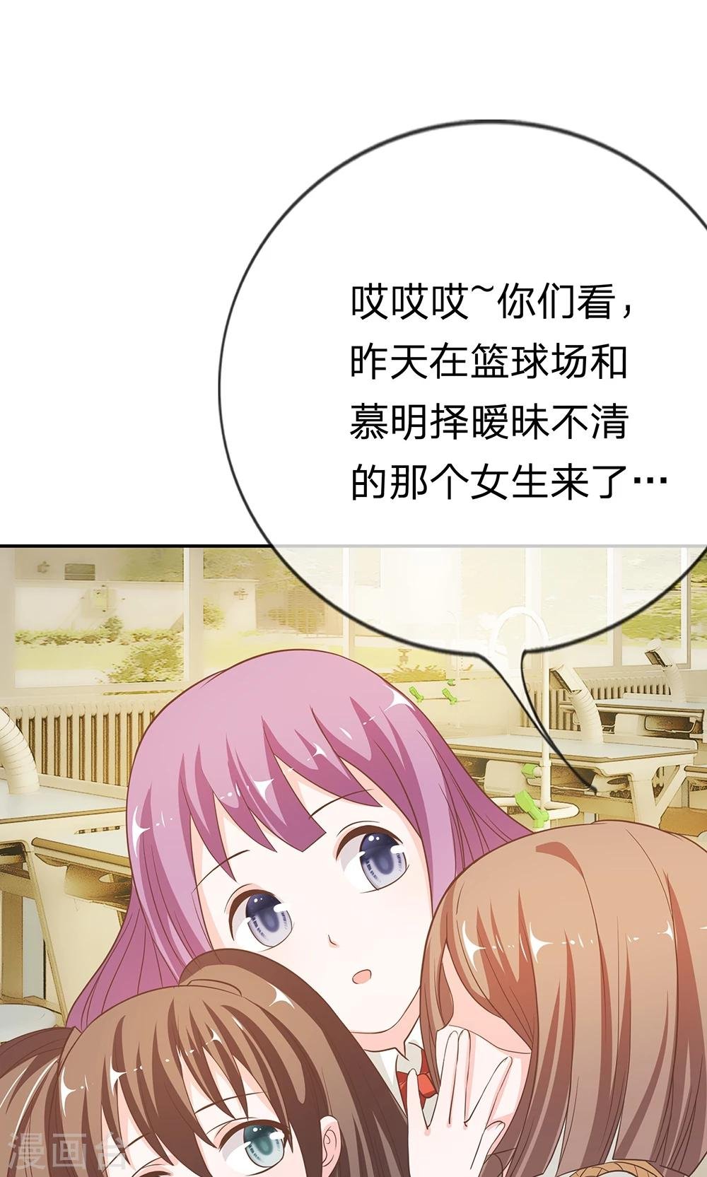 第32话 和他暧昧不清？