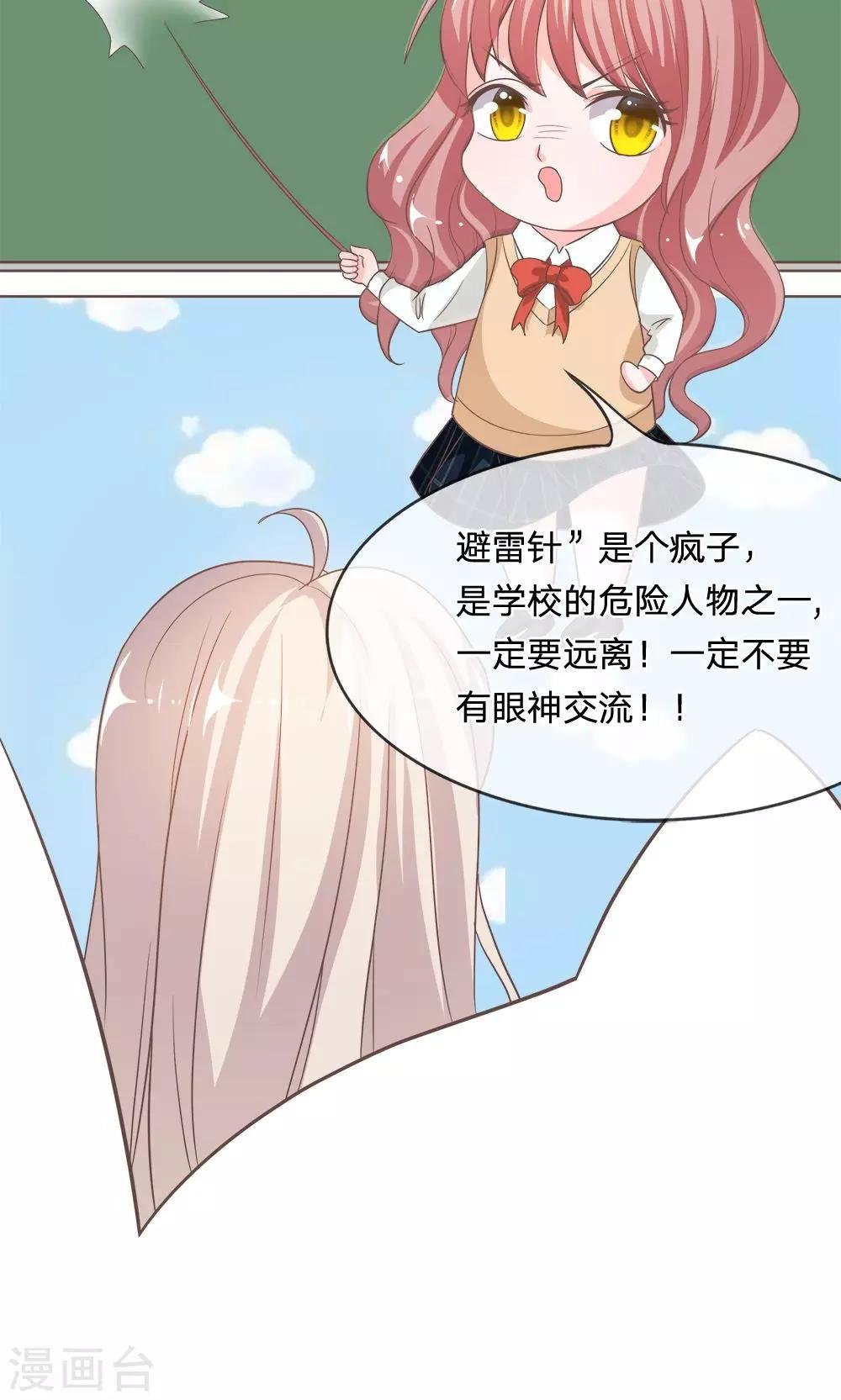 第34话 不好，被盯上了