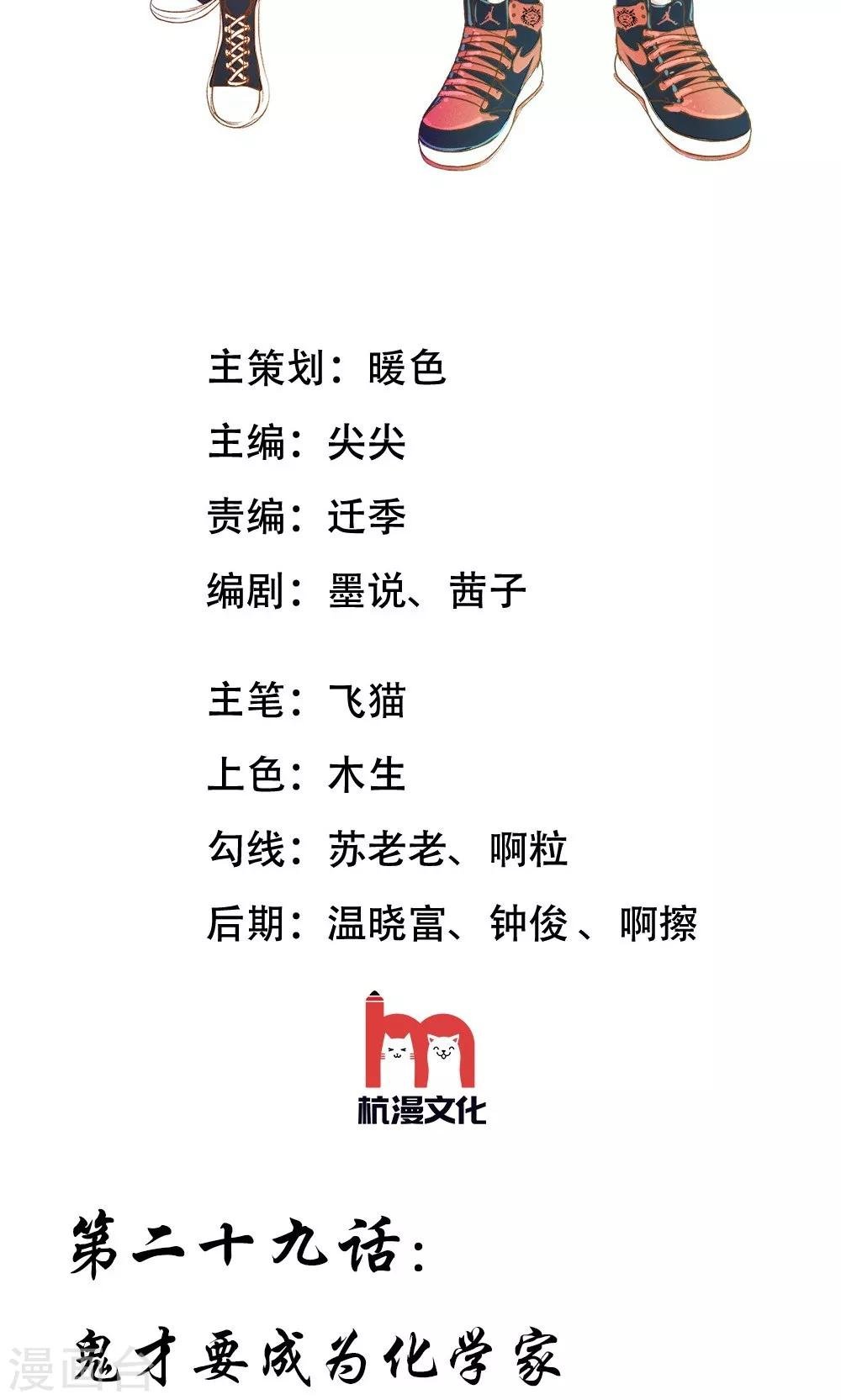 第35-36话 鬼才要成为化学家