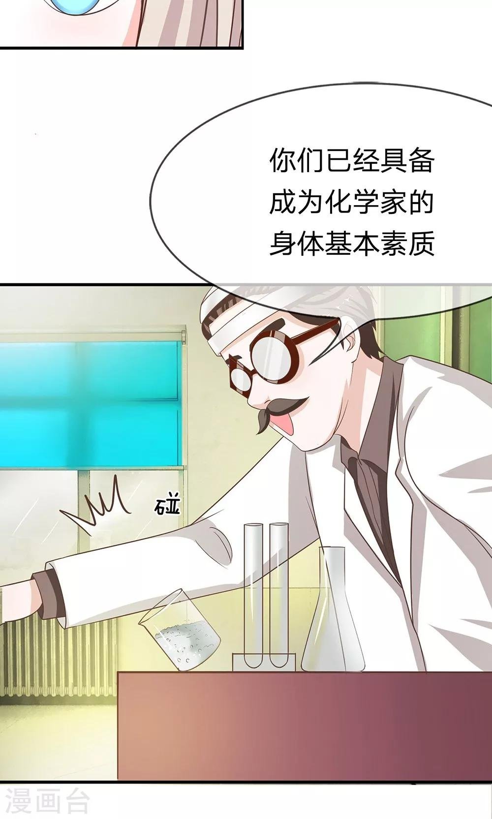 第35-36话 鬼才要成为化学家
