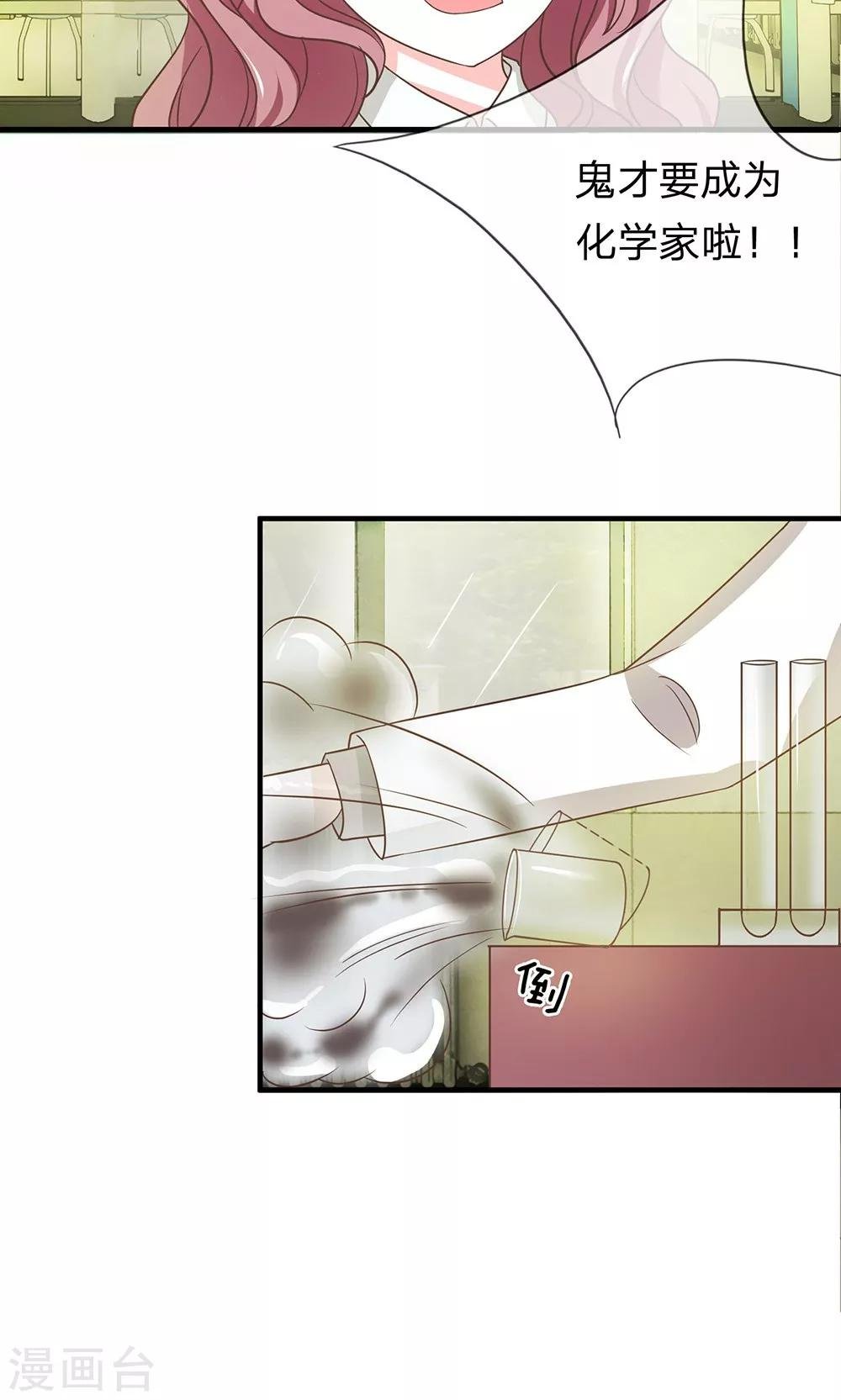 第35-36话 鬼才要成为化学家