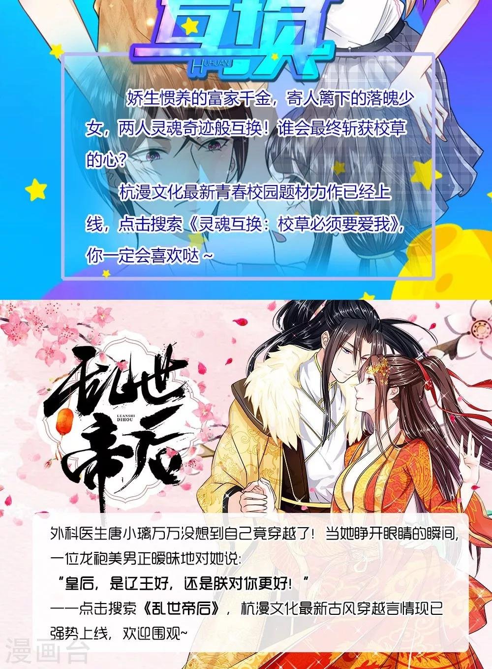 第37-38话 夏小若要完蛋了