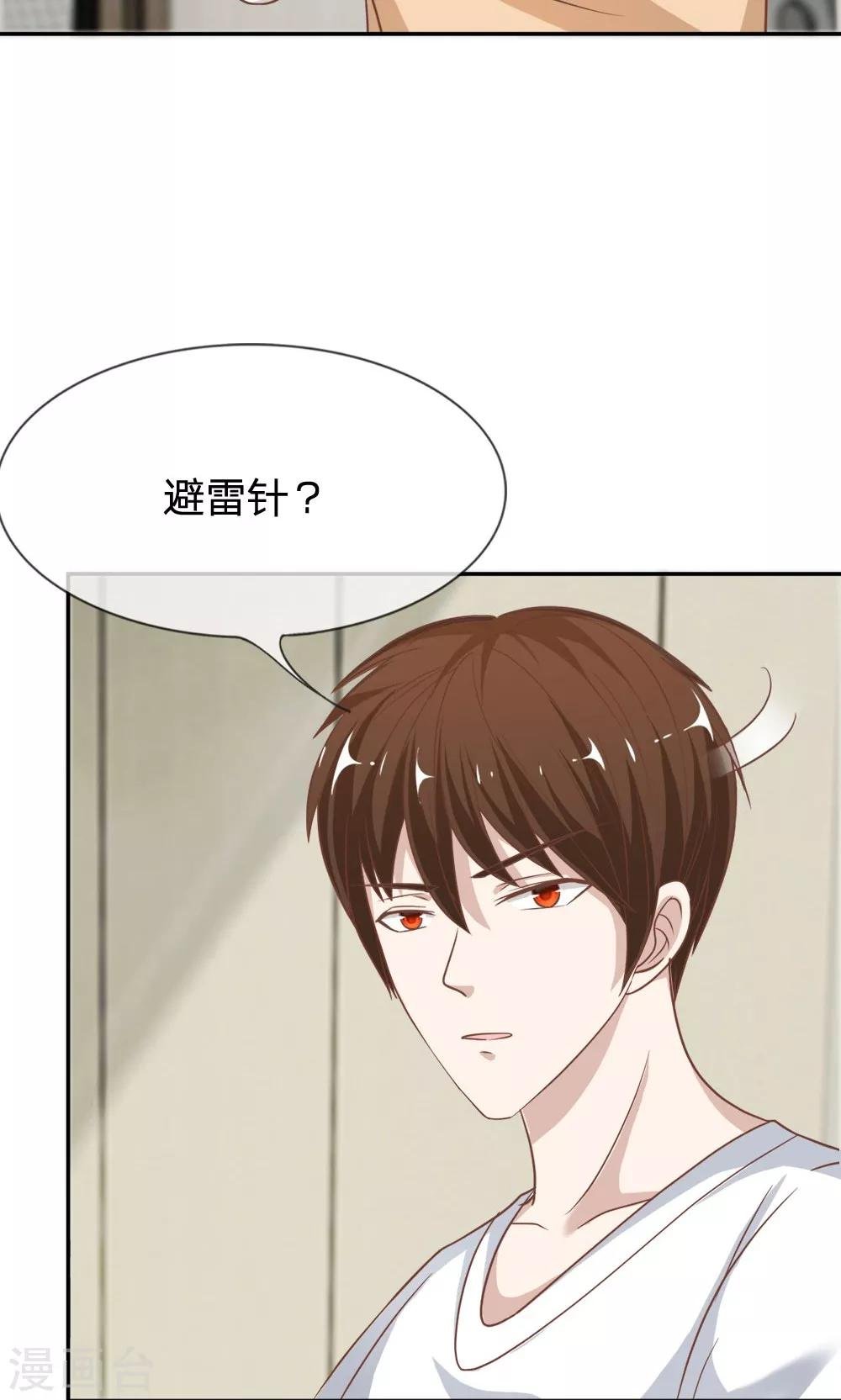 第65-66话 糟了，心跳好快