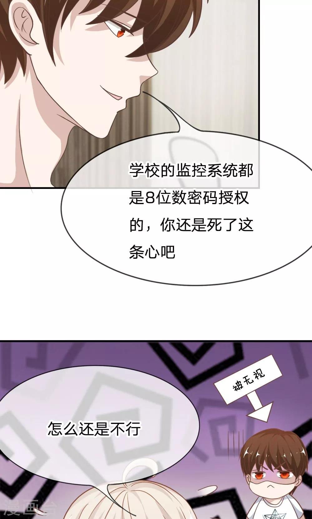 第65-66话 糟了，心跳好快