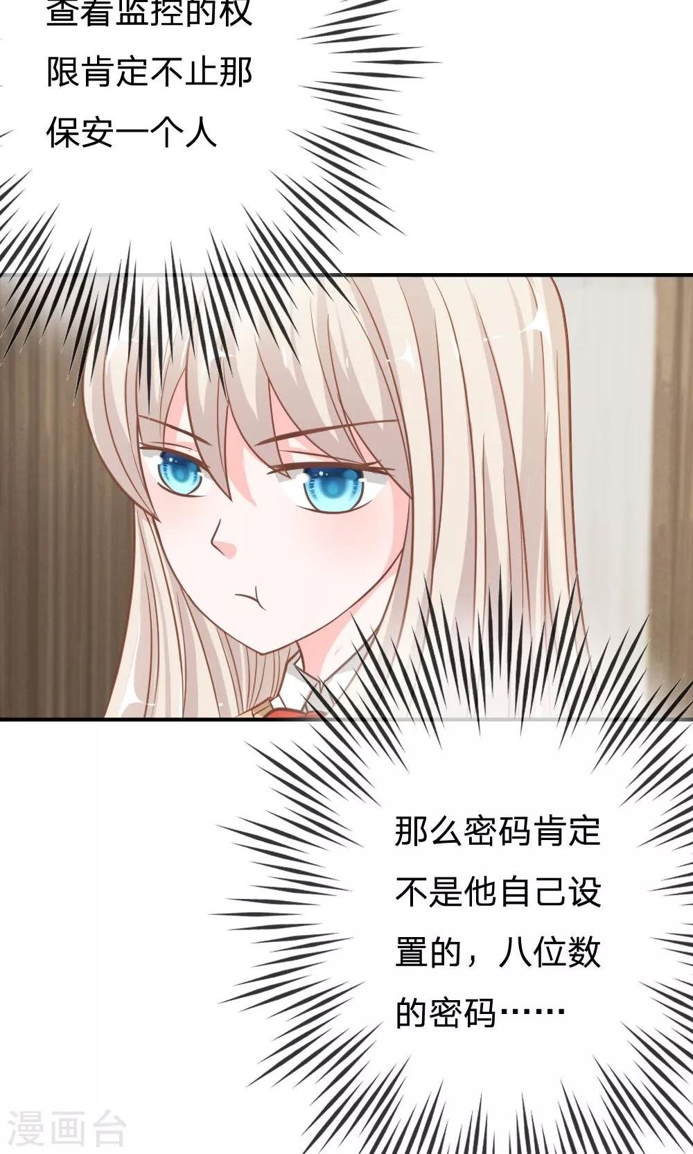 第65-66话 糟了，心跳好快