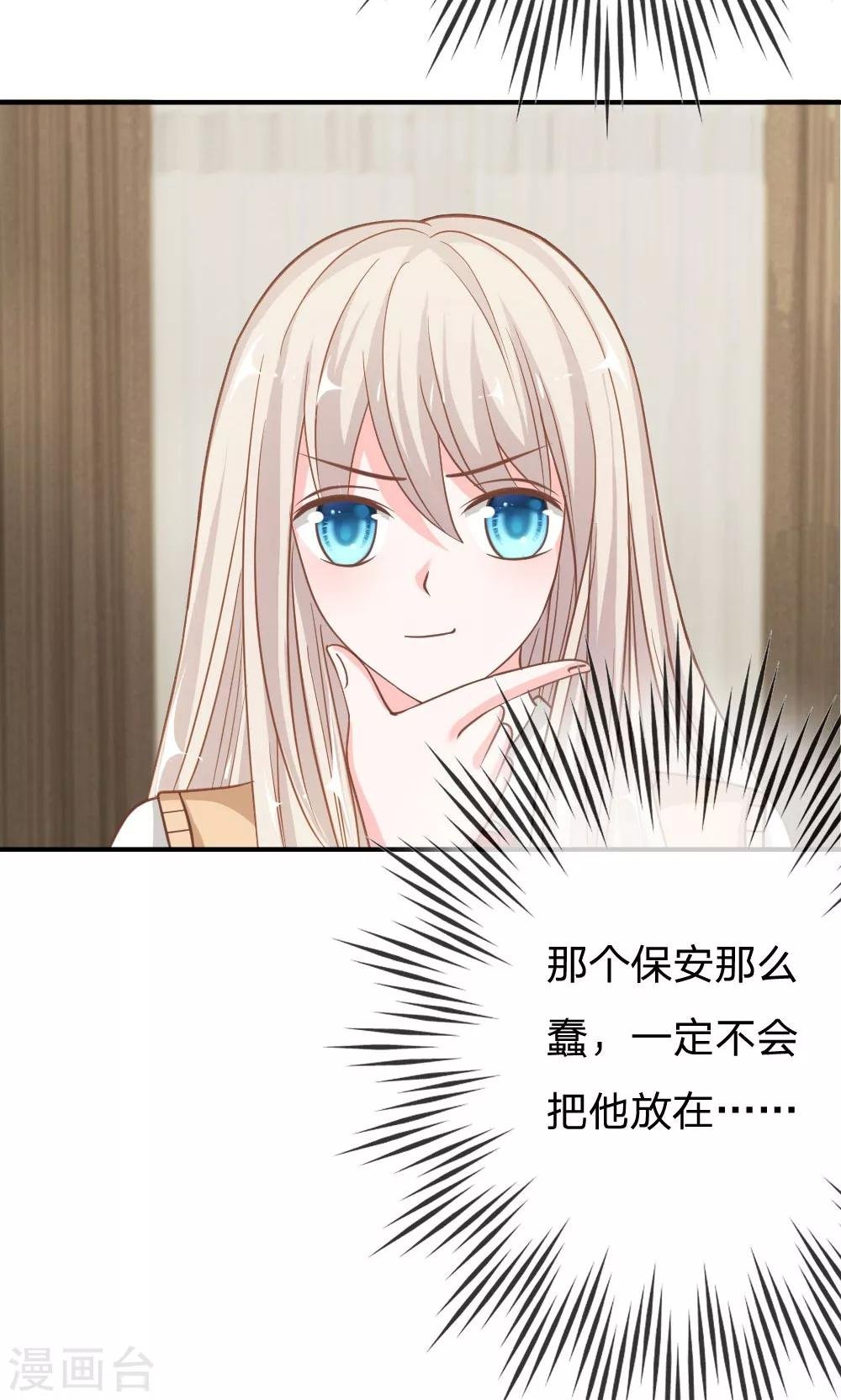 第65-66话 糟了，心跳好快