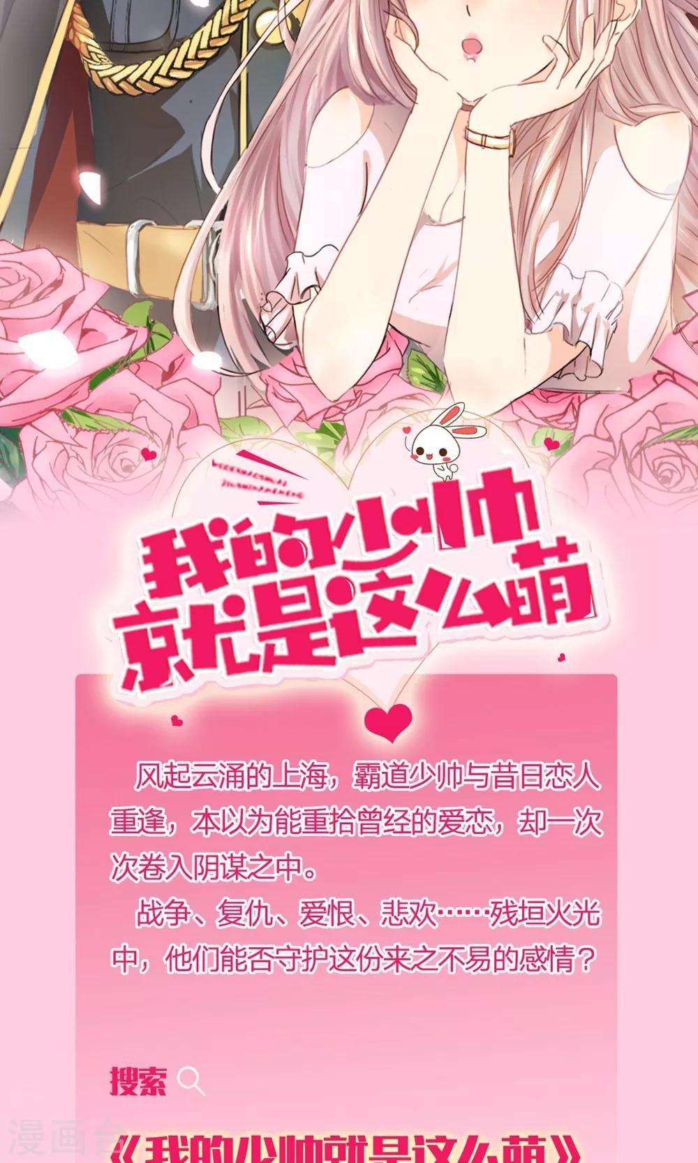 第65-66话 糟了，心跳好快