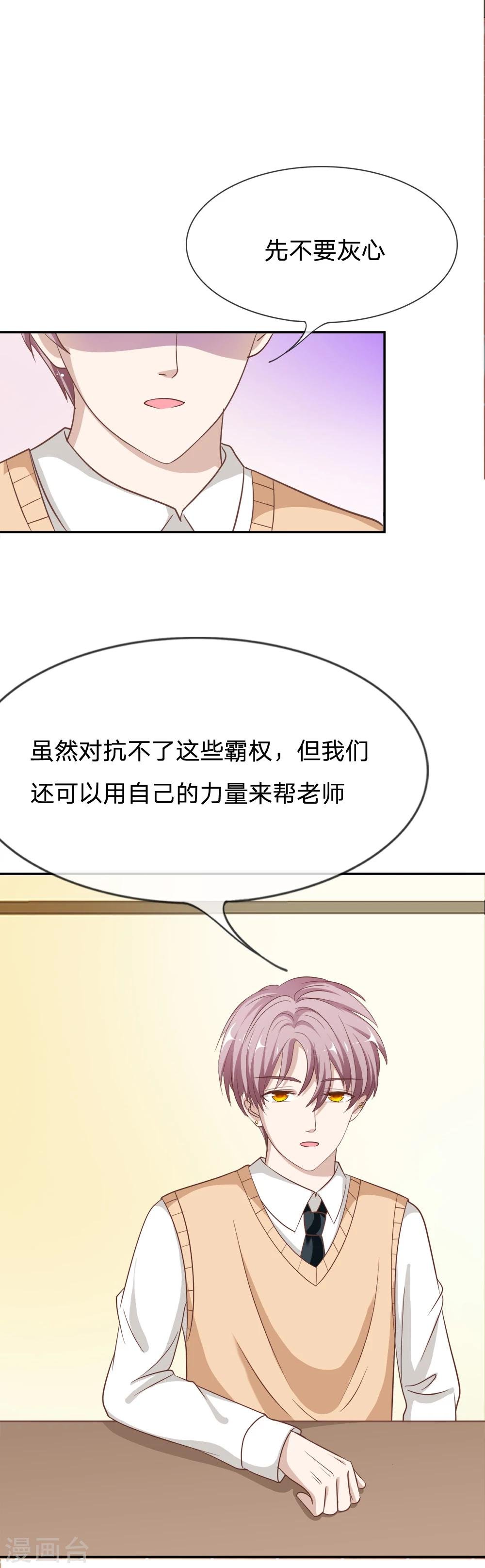 第71话 别担心，我有办法