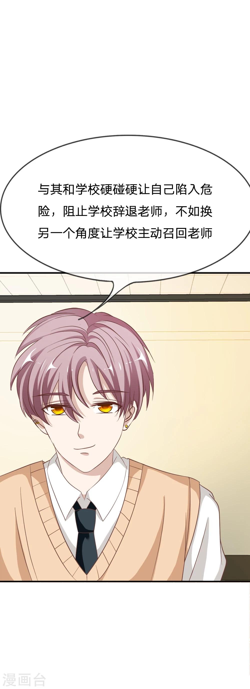 第71话 别担心，我有办法