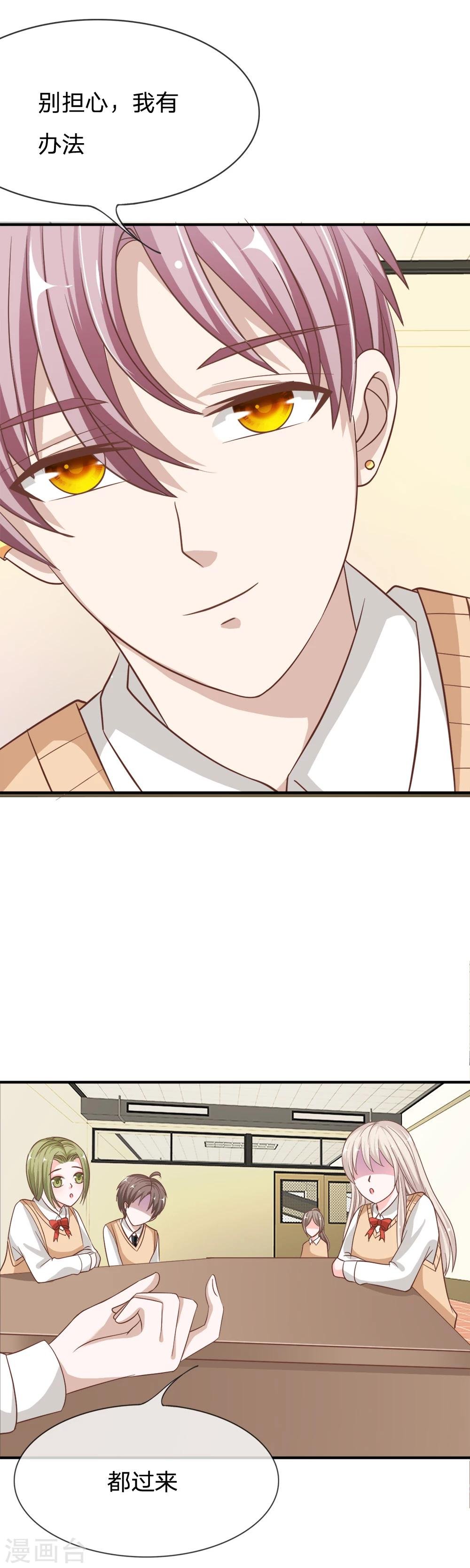 第71话 别担心，我有办法