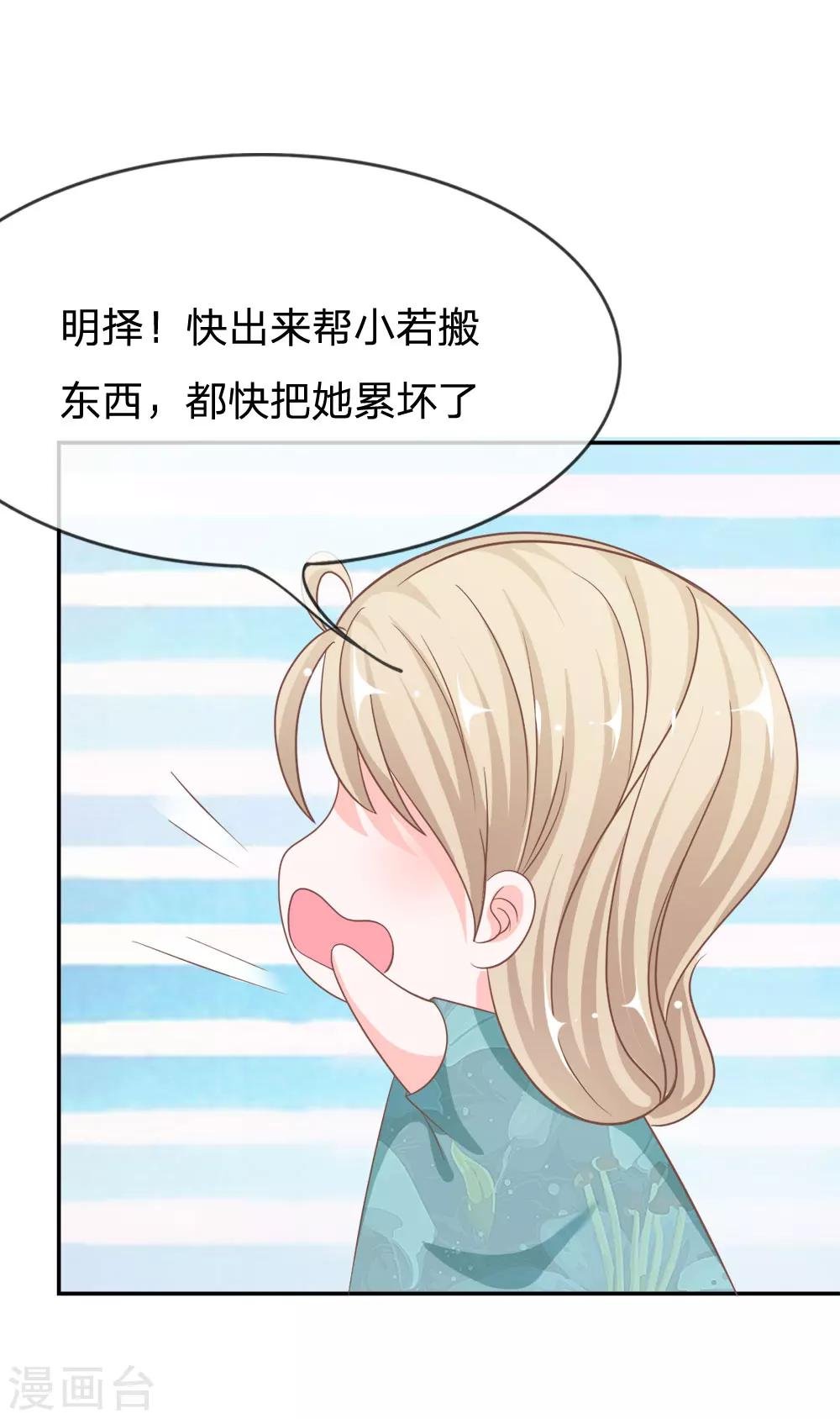 第72话 慕明择，你太弱了！