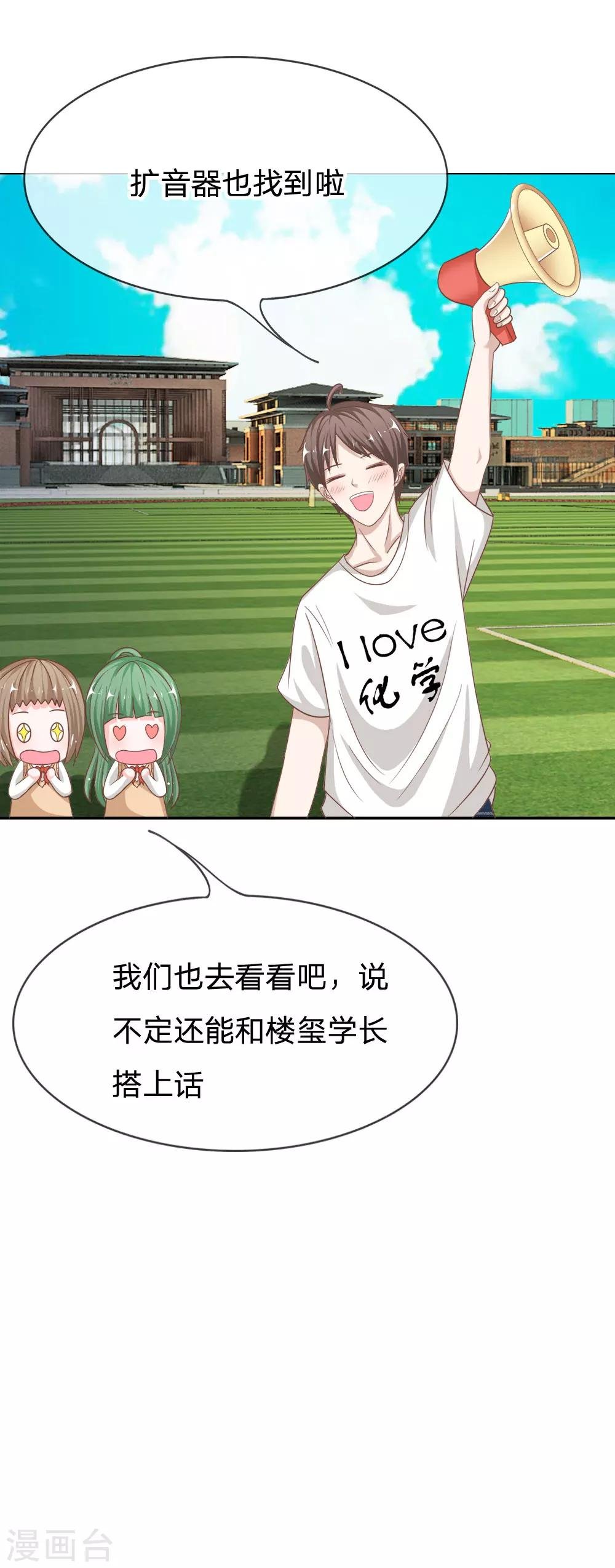 第73话 混蛋，你要对我做什么