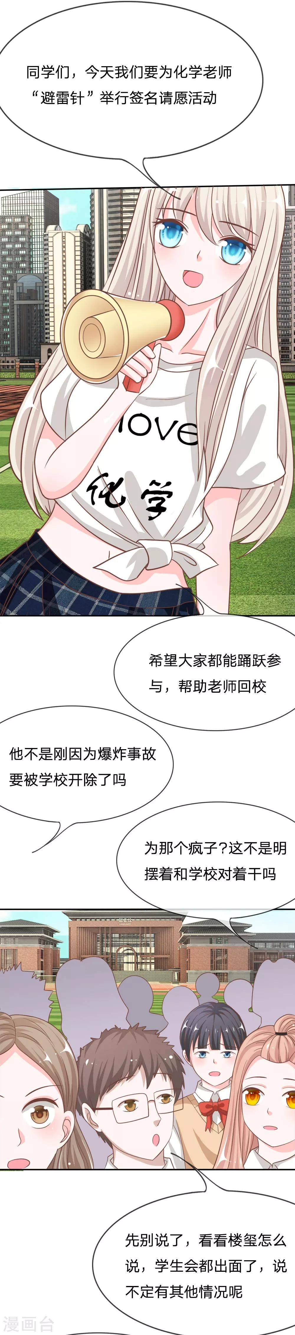 第73话 混蛋，你要对我做什么