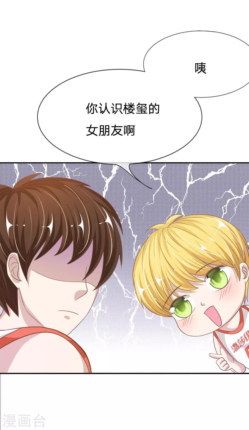 第75话 楼玺的女朋友？