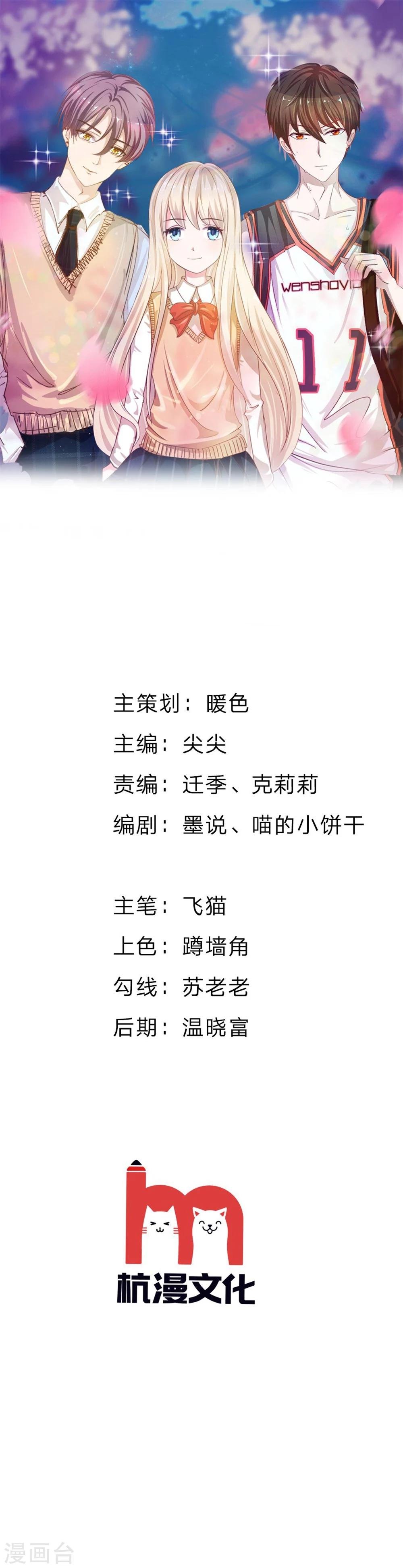 第76话 明择哥不要凶人家嘛