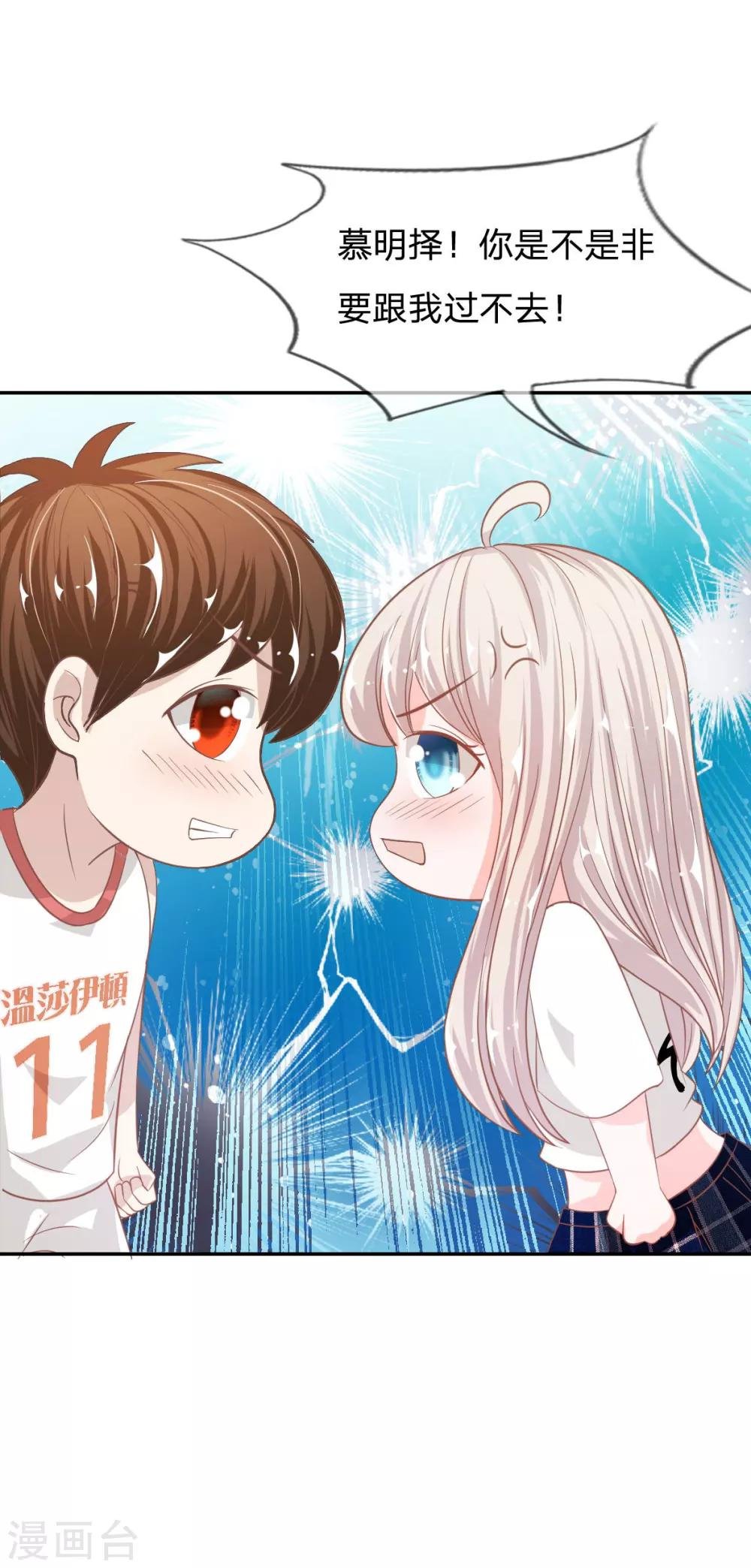 第76话 明择哥不要凶人家嘛
