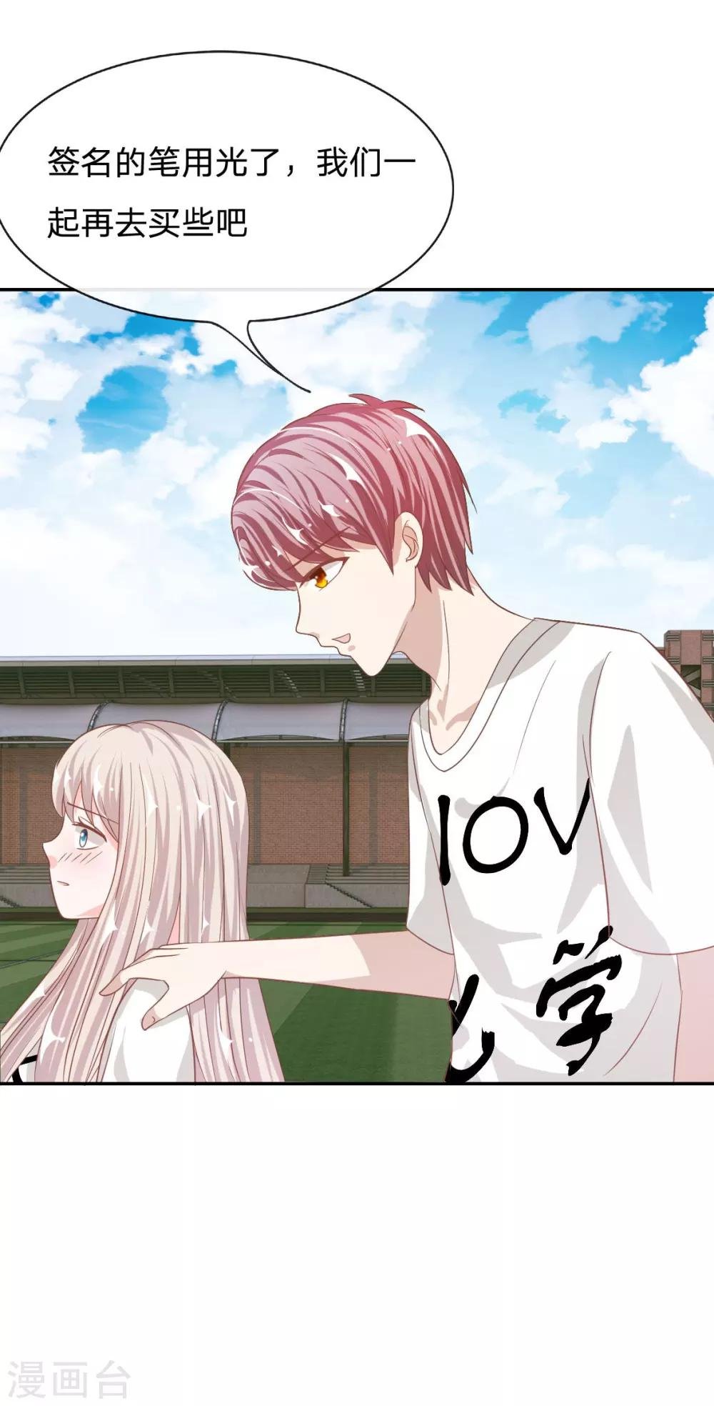 第76话 明择哥不要凶人家嘛