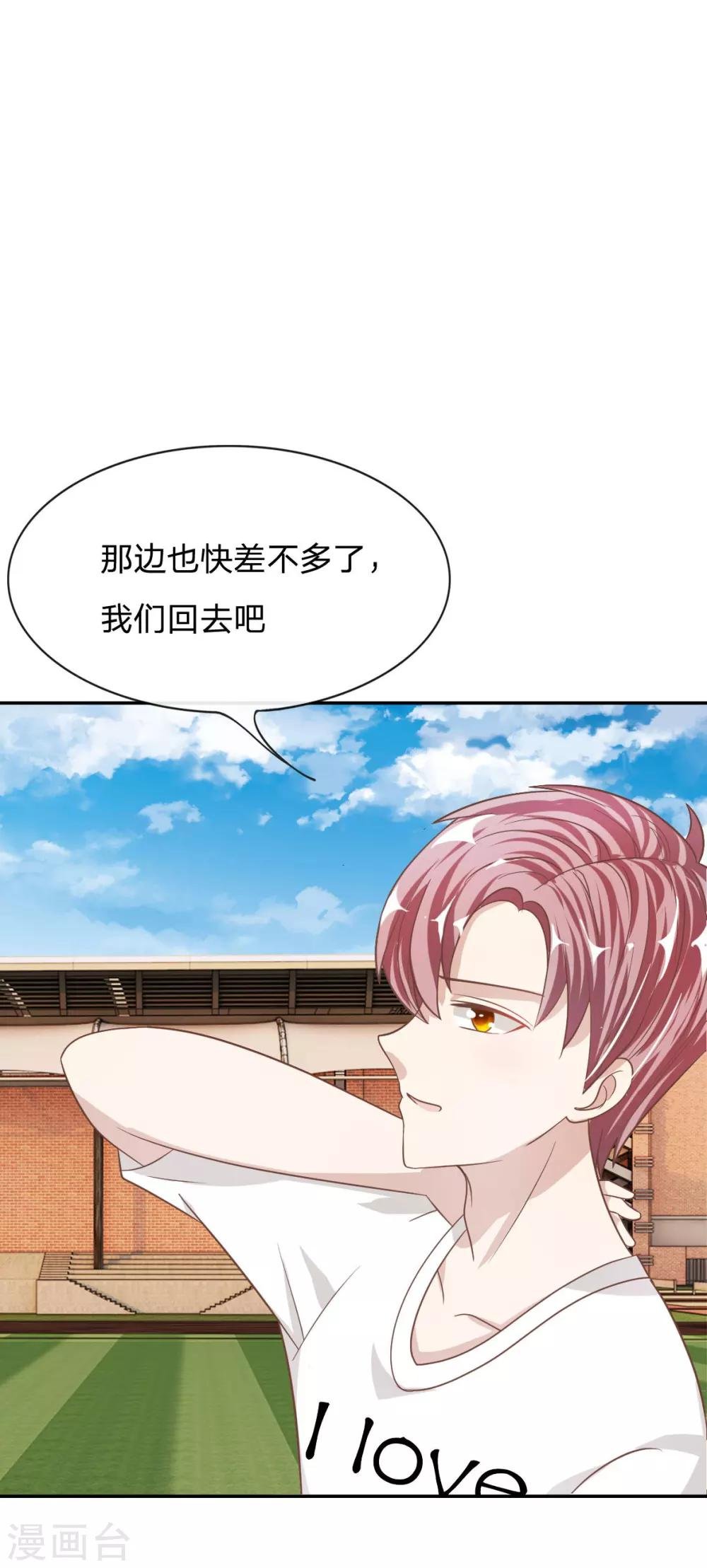 第76话 明择哥不要凶人家嘛