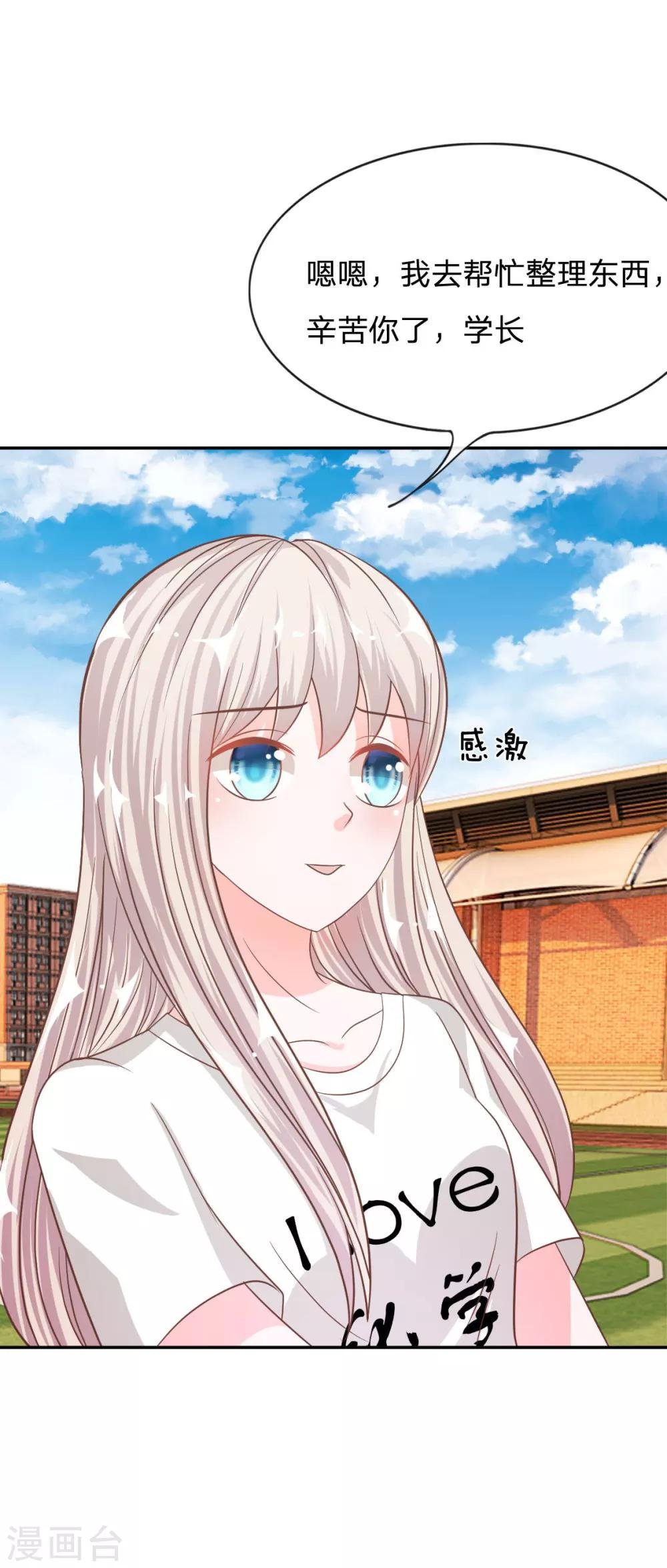 第76话 明择哥不要凶人家嘛