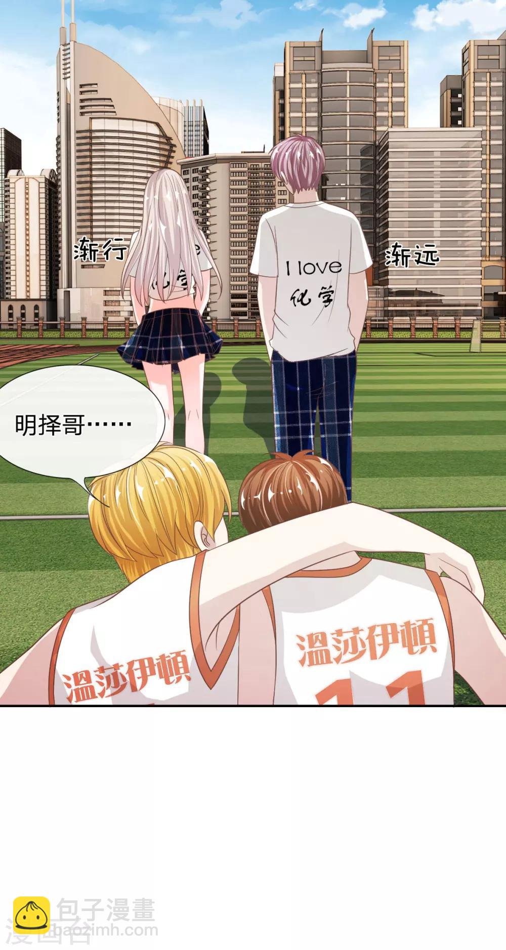 第76话 明择哥不要凶人家嘛