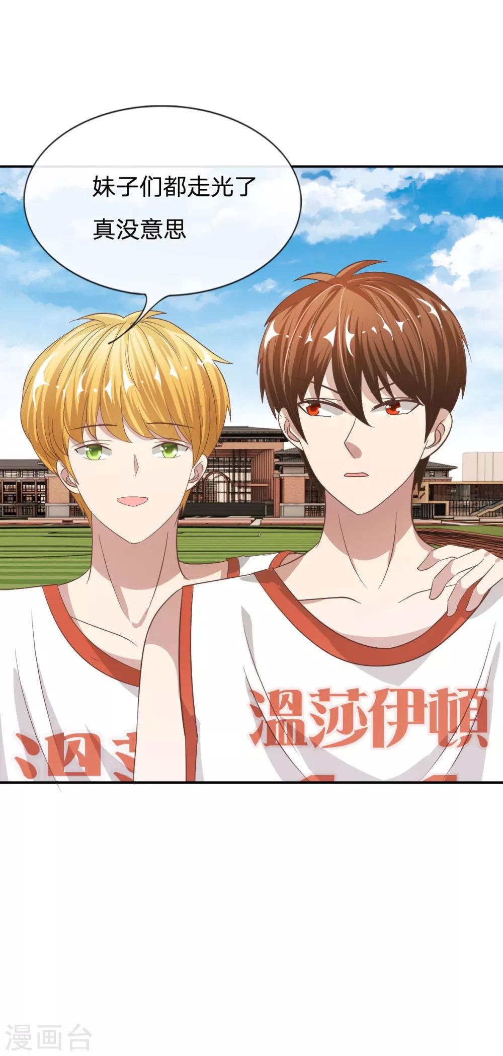 第76话 明择哥不要凶人家嘛