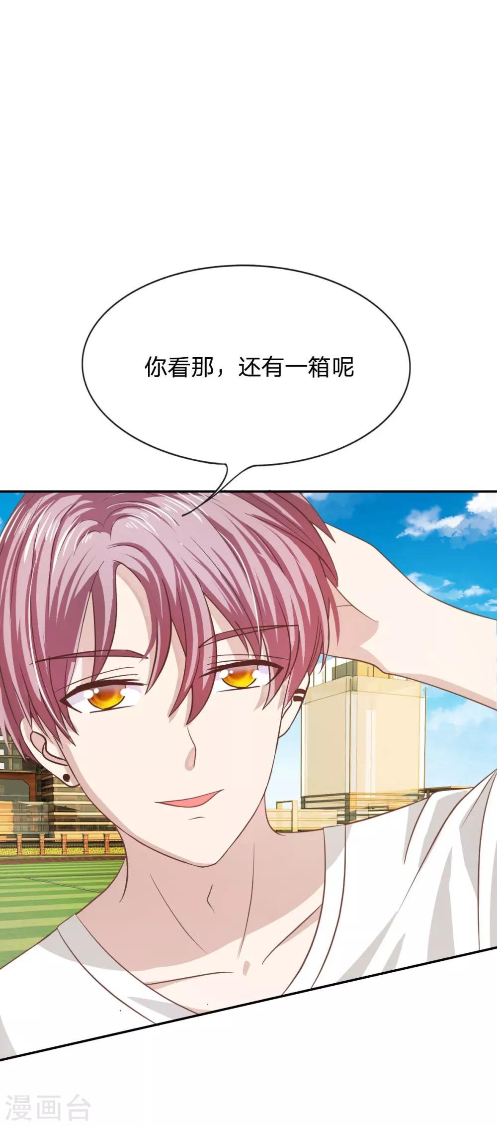 第76话 明择哥不要凶人家嘛