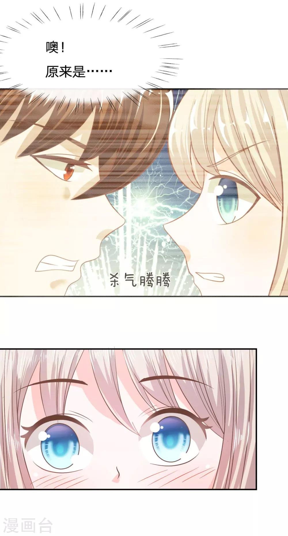第76话 明择哥不要凶人家嘛