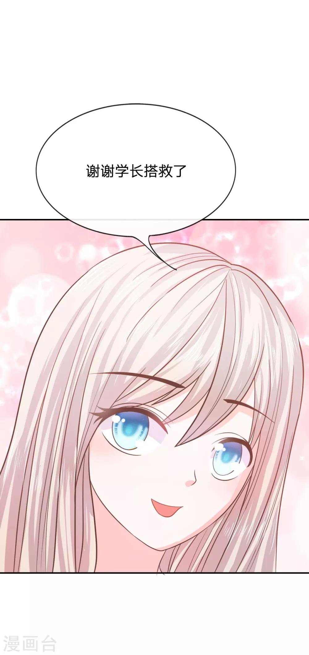 第76话 明择哥不要凶人家嘛