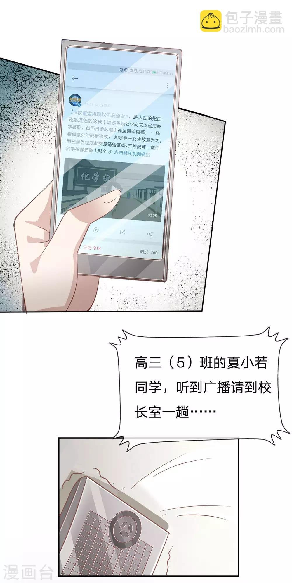 第81话 真的不是我干的！