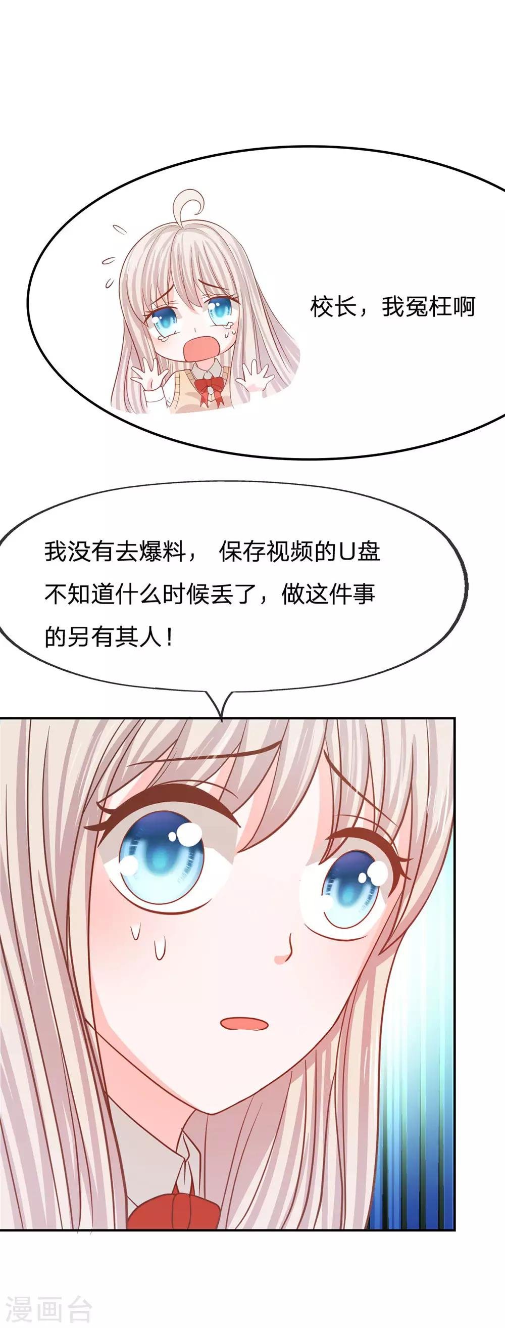 第81话 真的不是我干的！