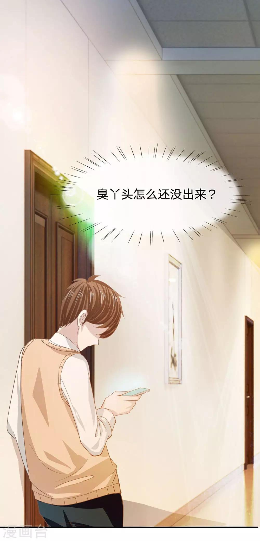 第82话 小若要被开除了？