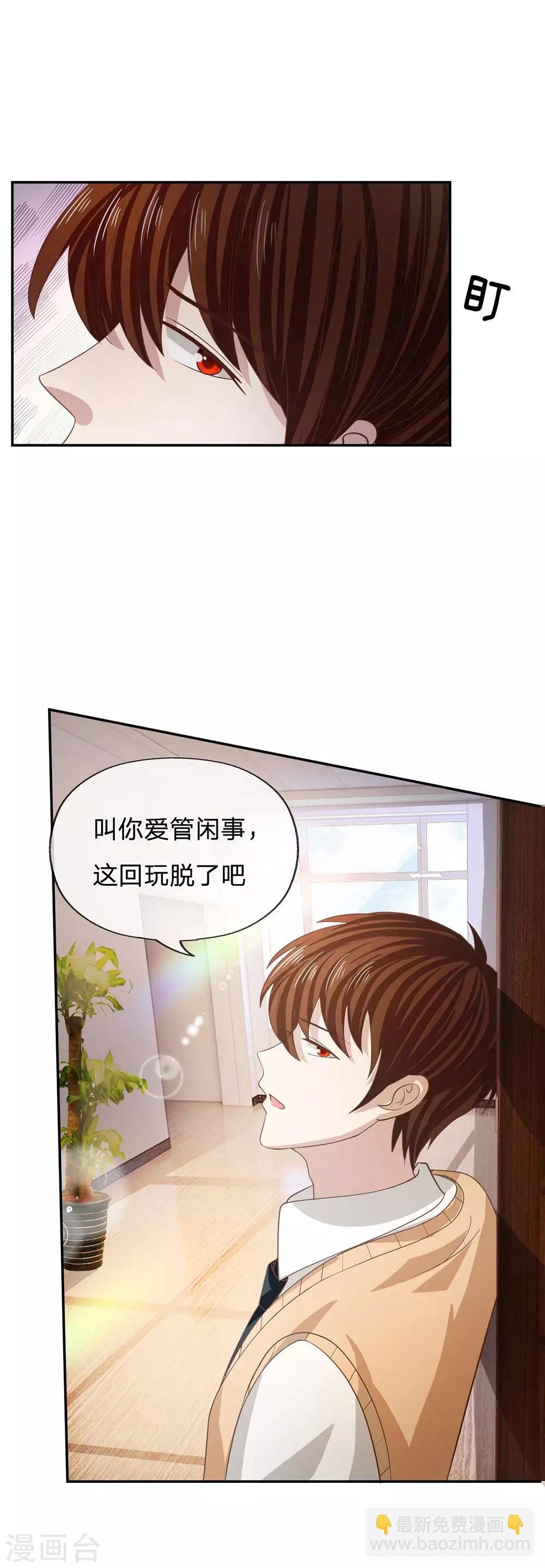第82话 小若要被开除了？