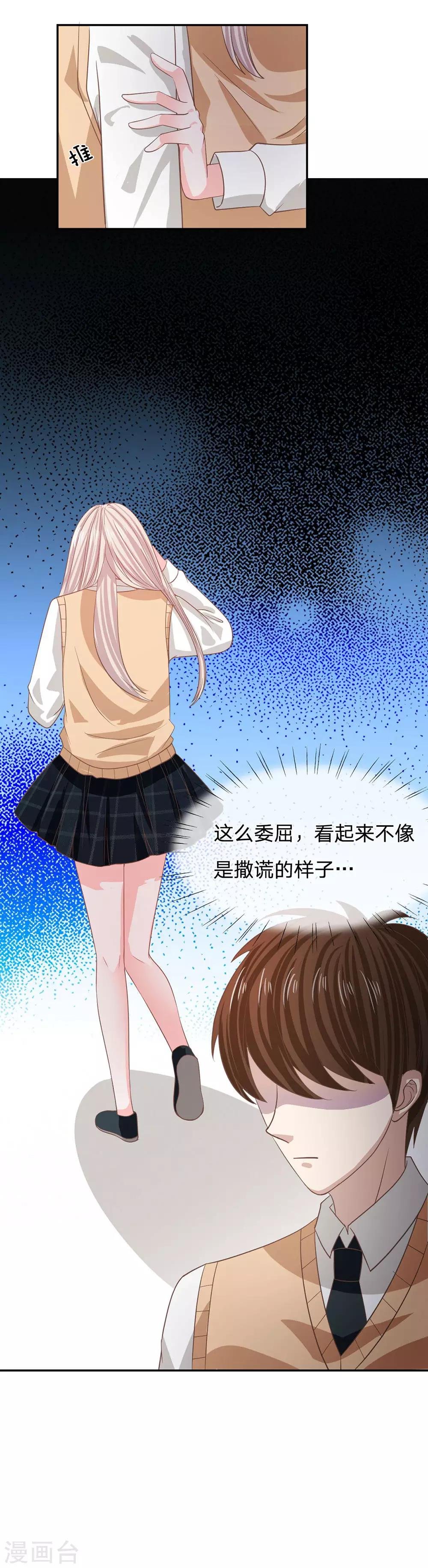 第82话 小若要被开除了？