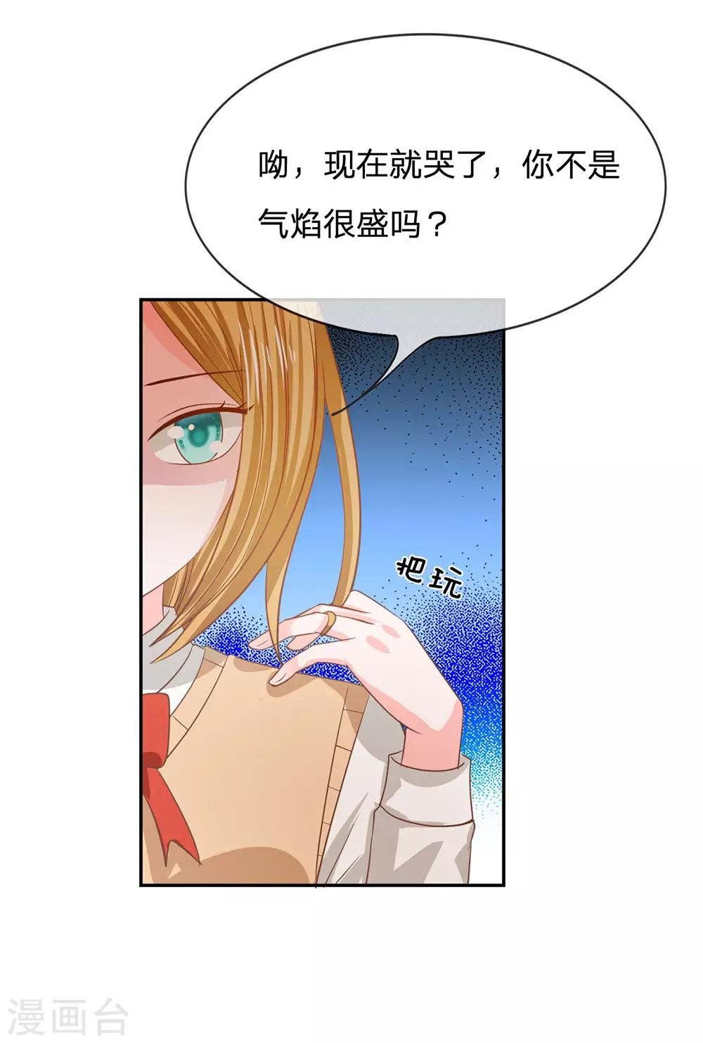 第82话 小若要被开除了？