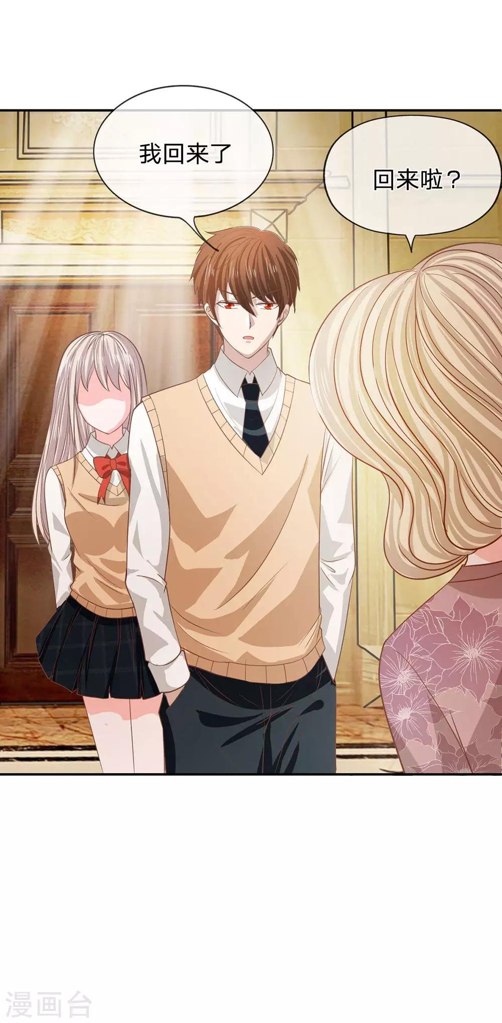 第82话 小若要被开除了？