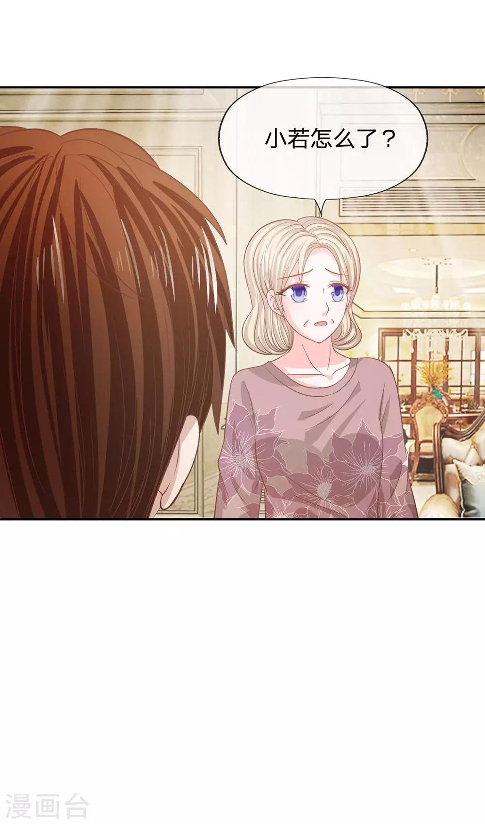 第82话 小若要被开除了？