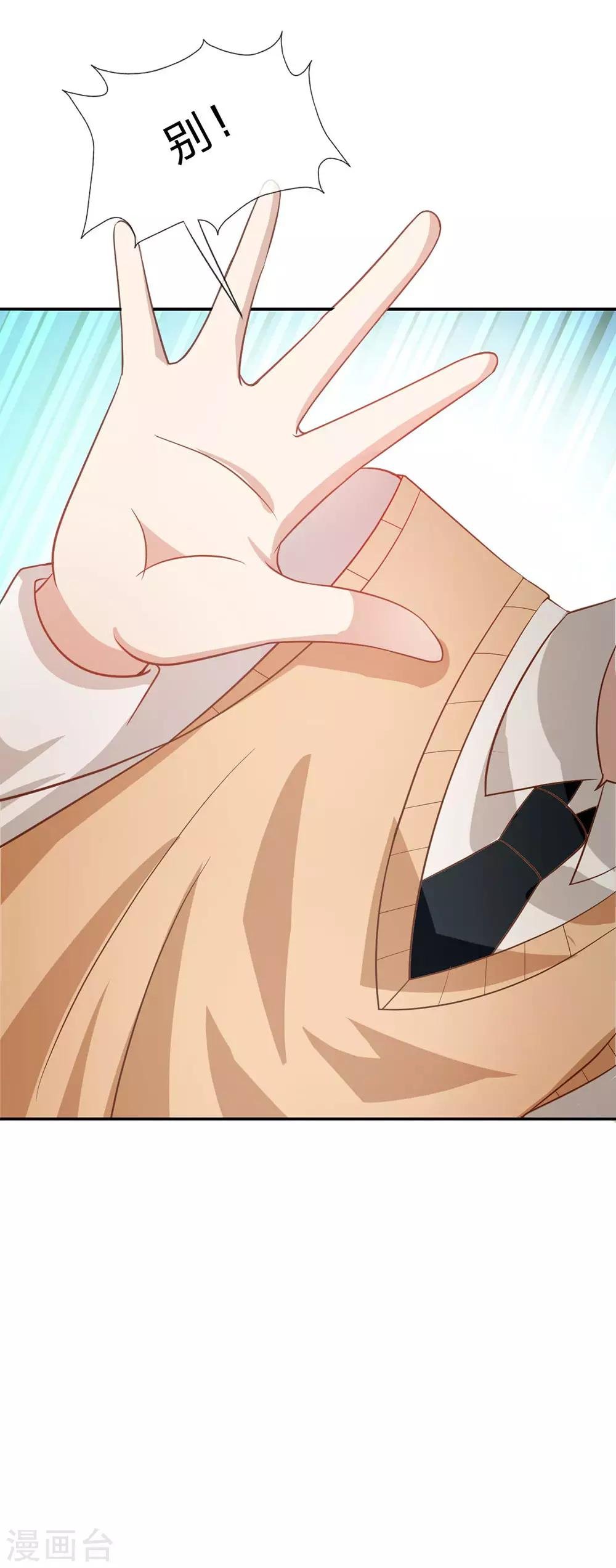 第82话 小若要被开除了？