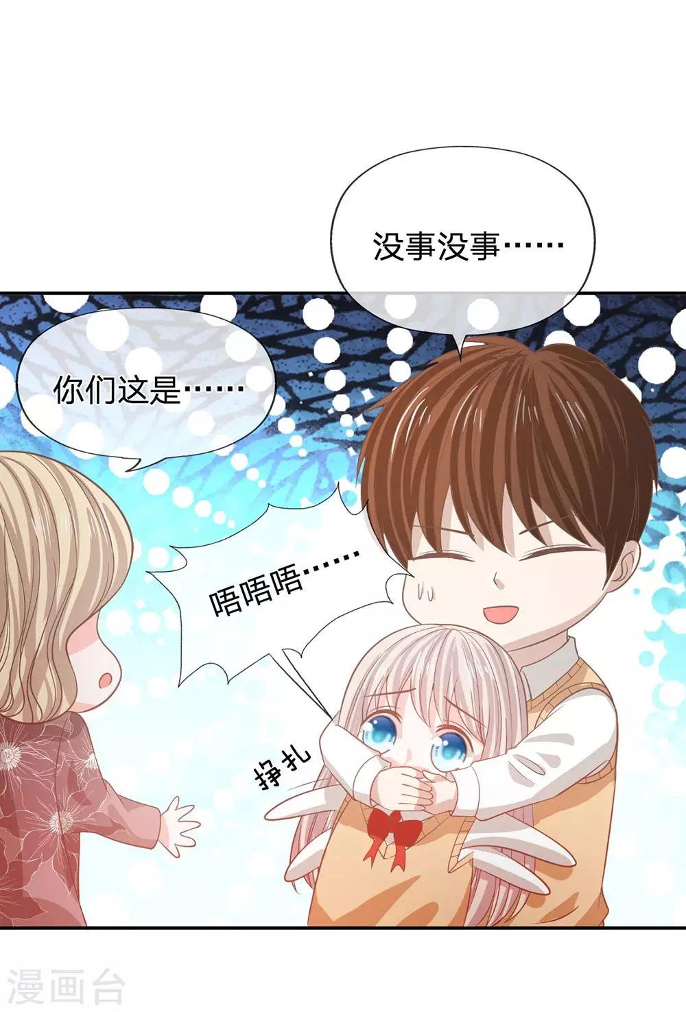 第83话 这件事我来处理