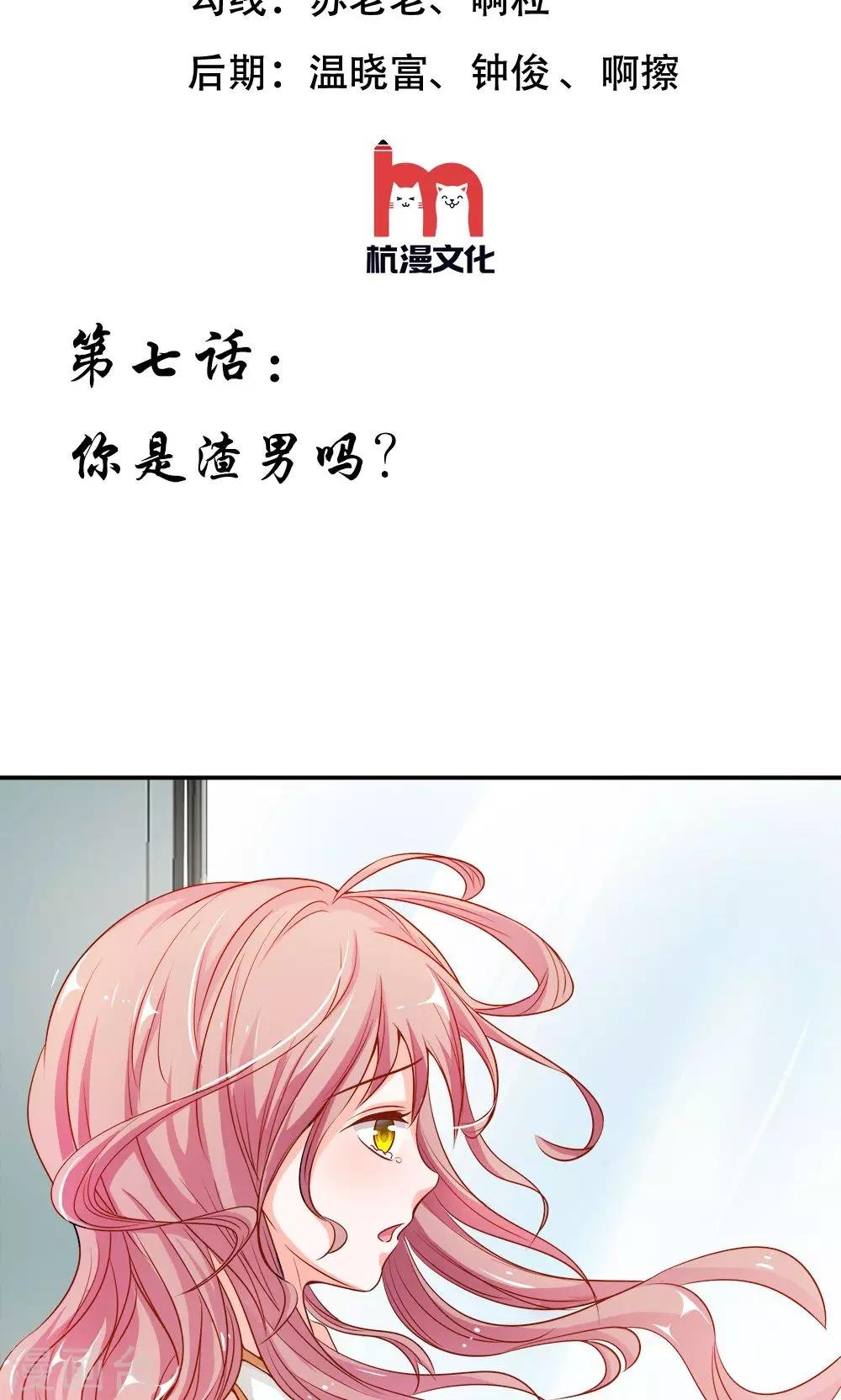 第7话 你是渣男吗？