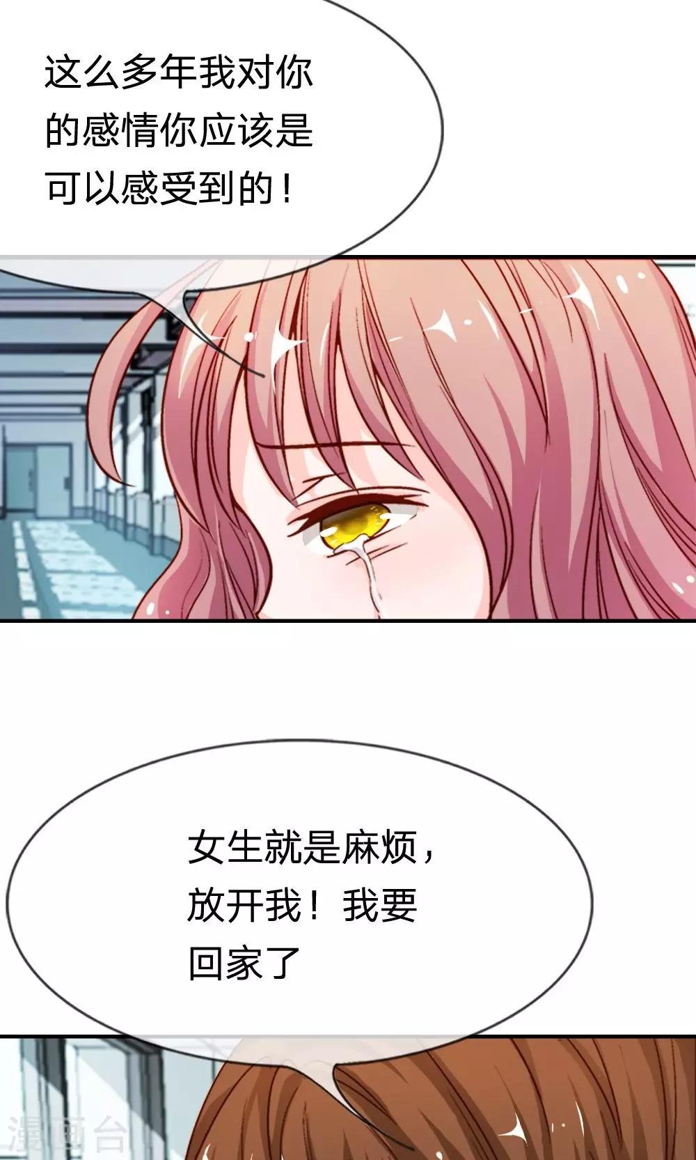 第7话 你是渣男吗？