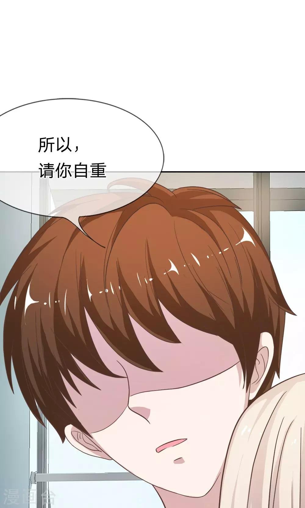 第9话 竟然说我不自重！