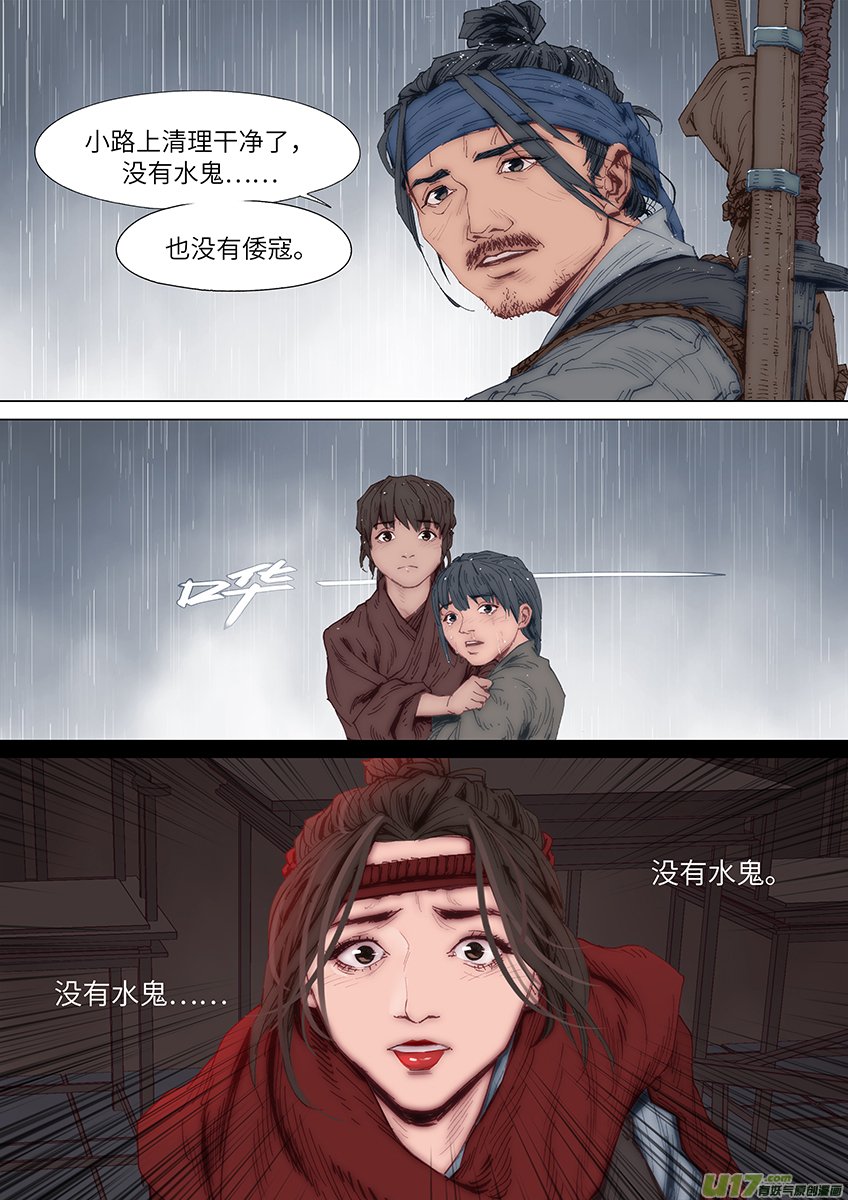将军（四）水鬼