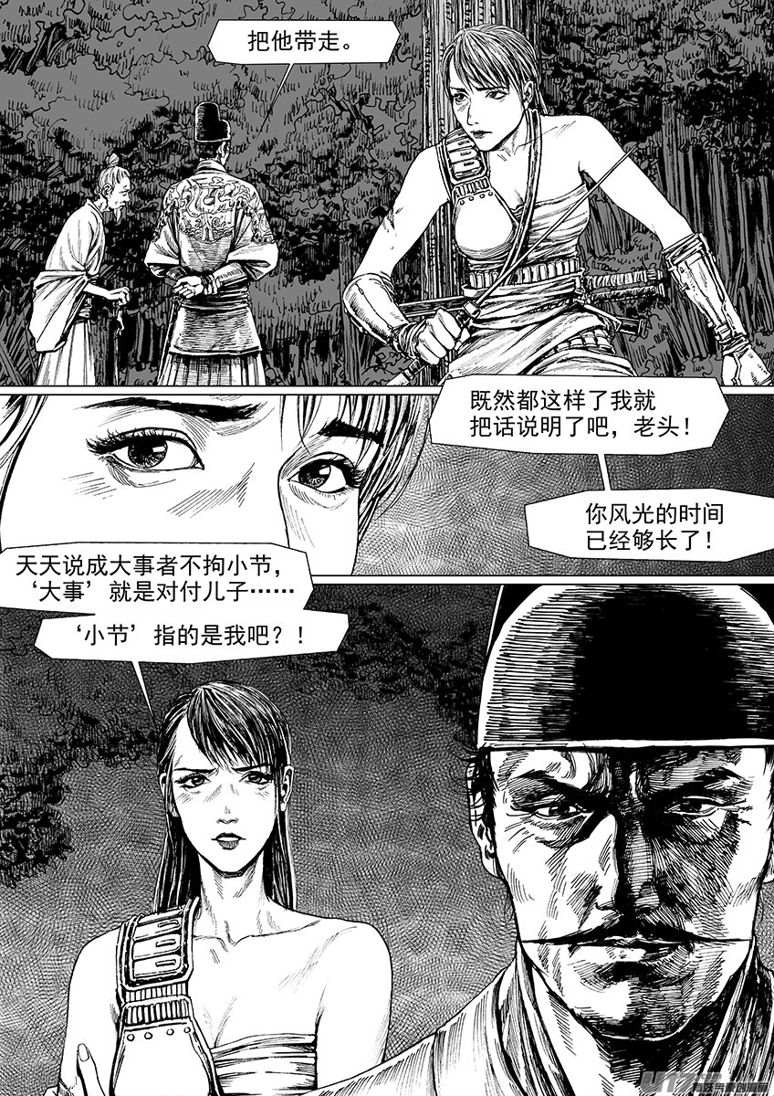 刺客（四）