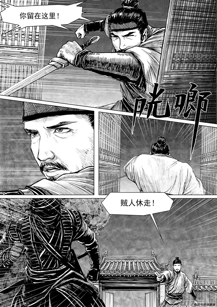 刺客（二）