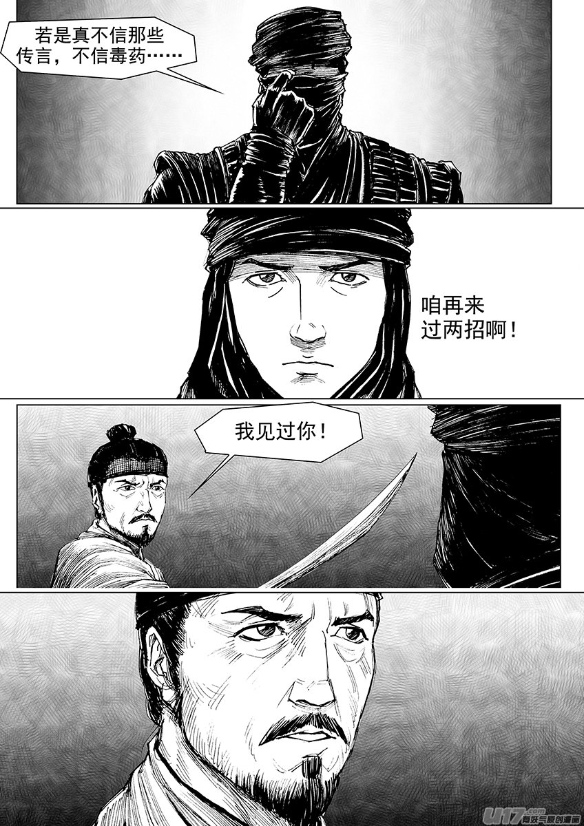 刺客（二）