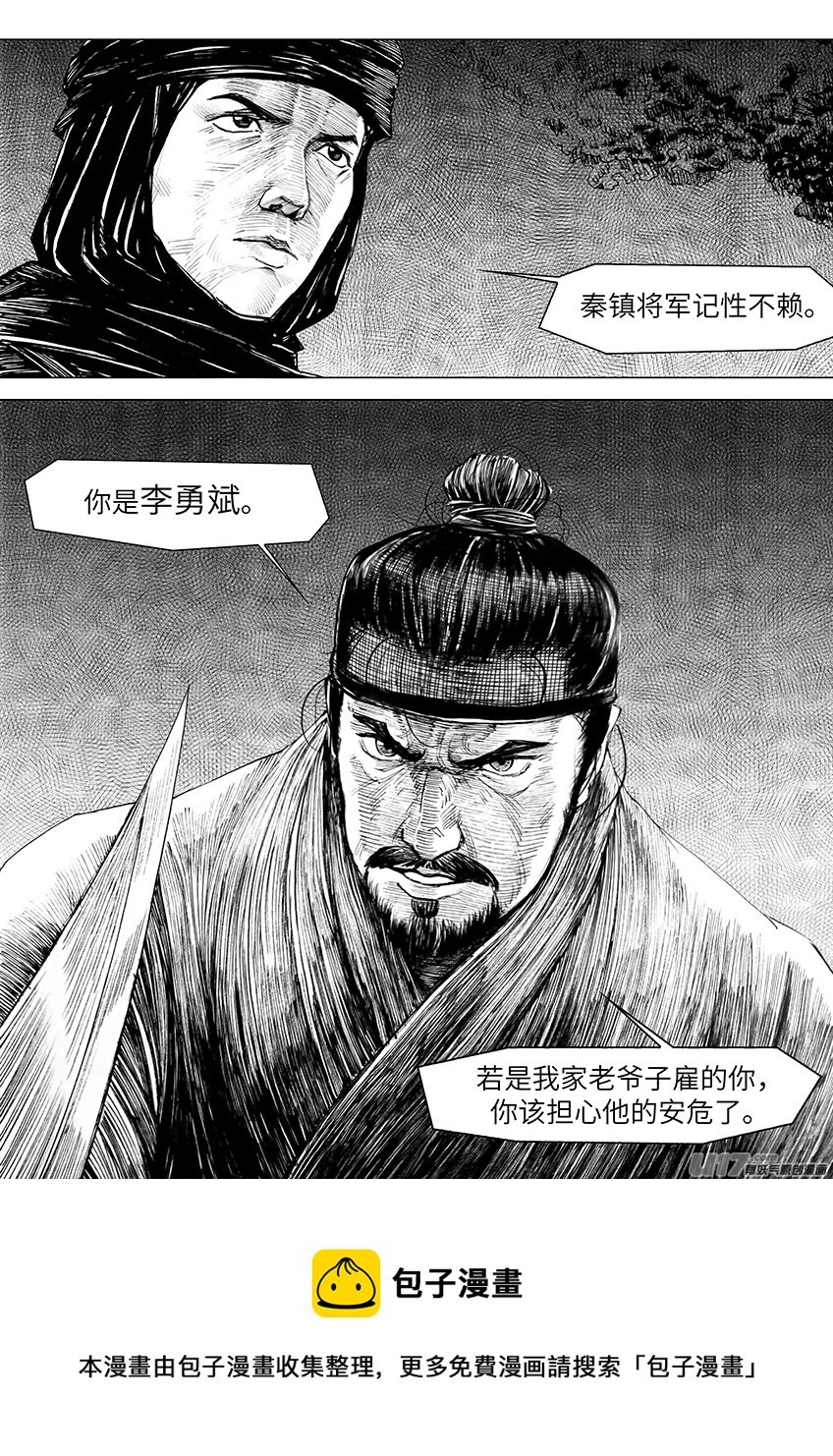 刺客（二）