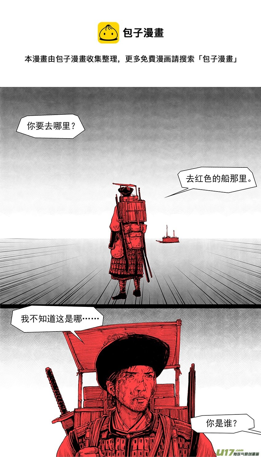 逃兵（五）