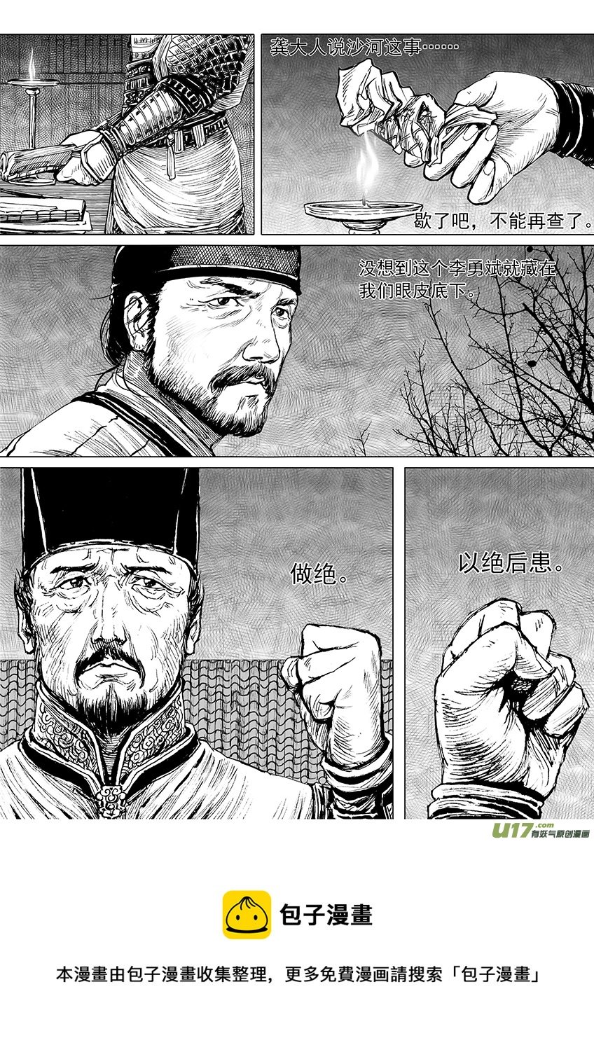逃兵（五）