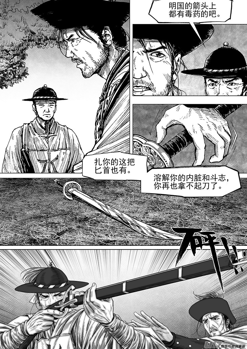 逃兵（四）