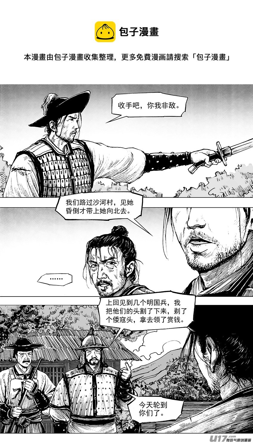 逃兵（三）
